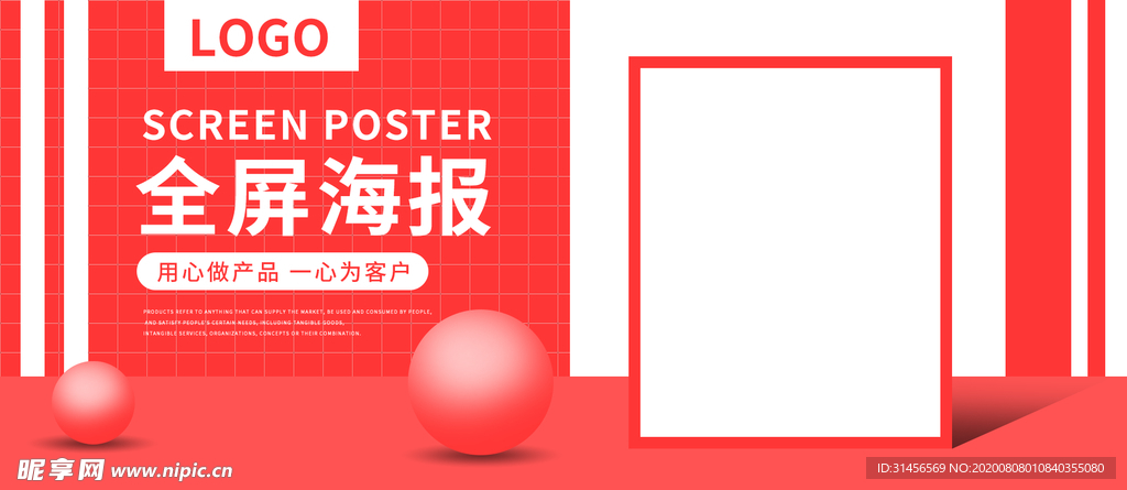 全屏海报