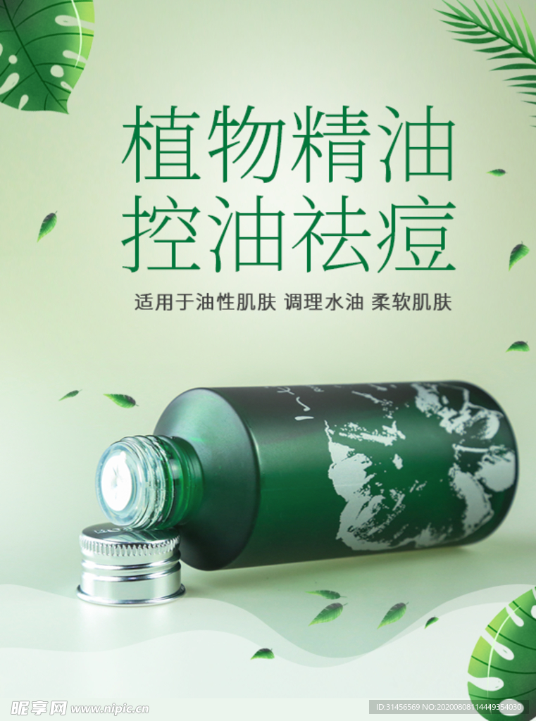 植物控油