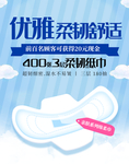 优雅柔嫩舒适卫生巾