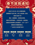 春节放假通知