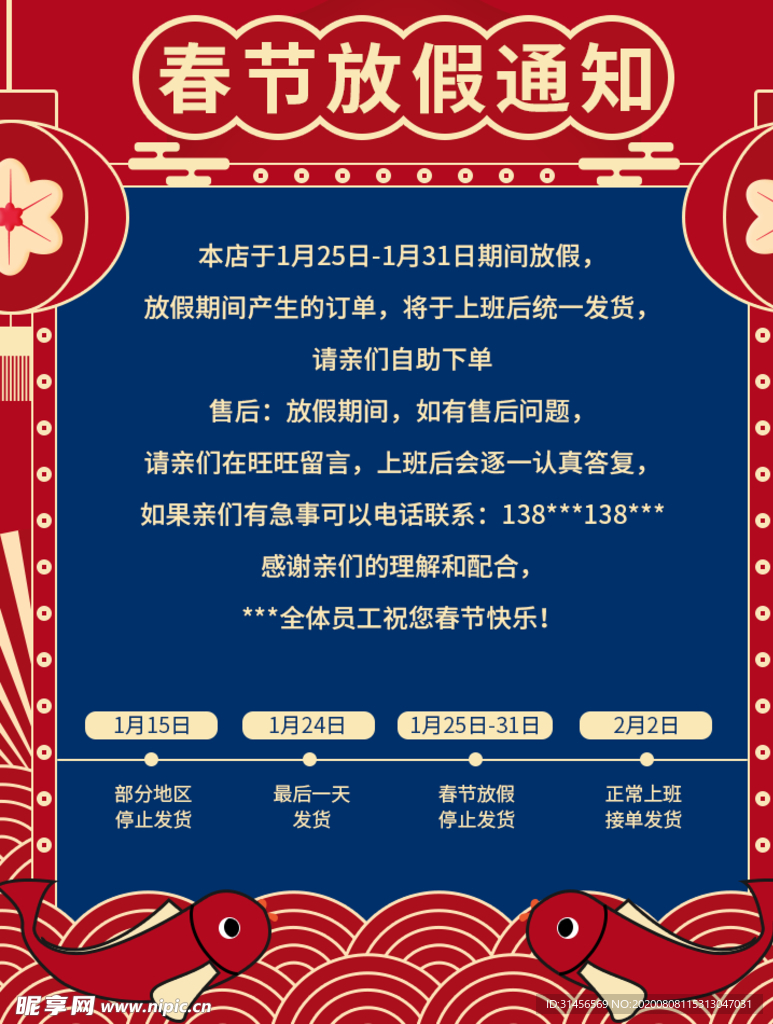 春节放假通知