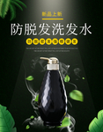 防脱发洗发水