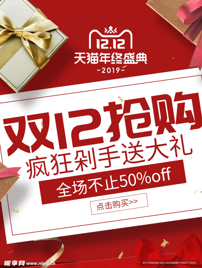 双12抢购