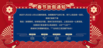 春节放假通知
