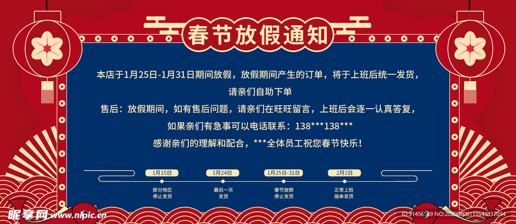 春节放假通知