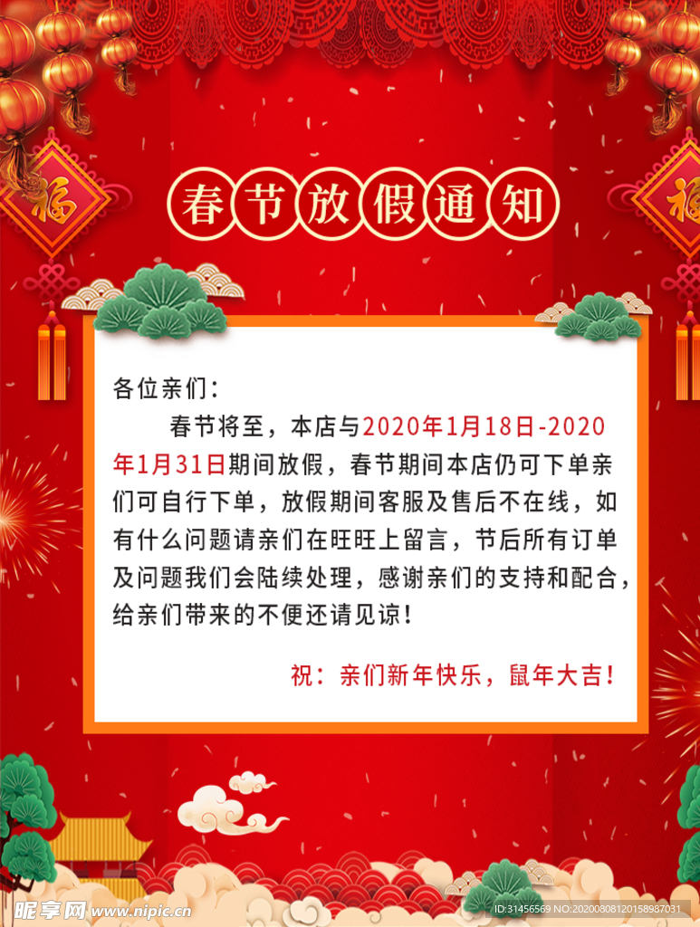 春节放假通知