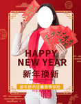 新年焕新