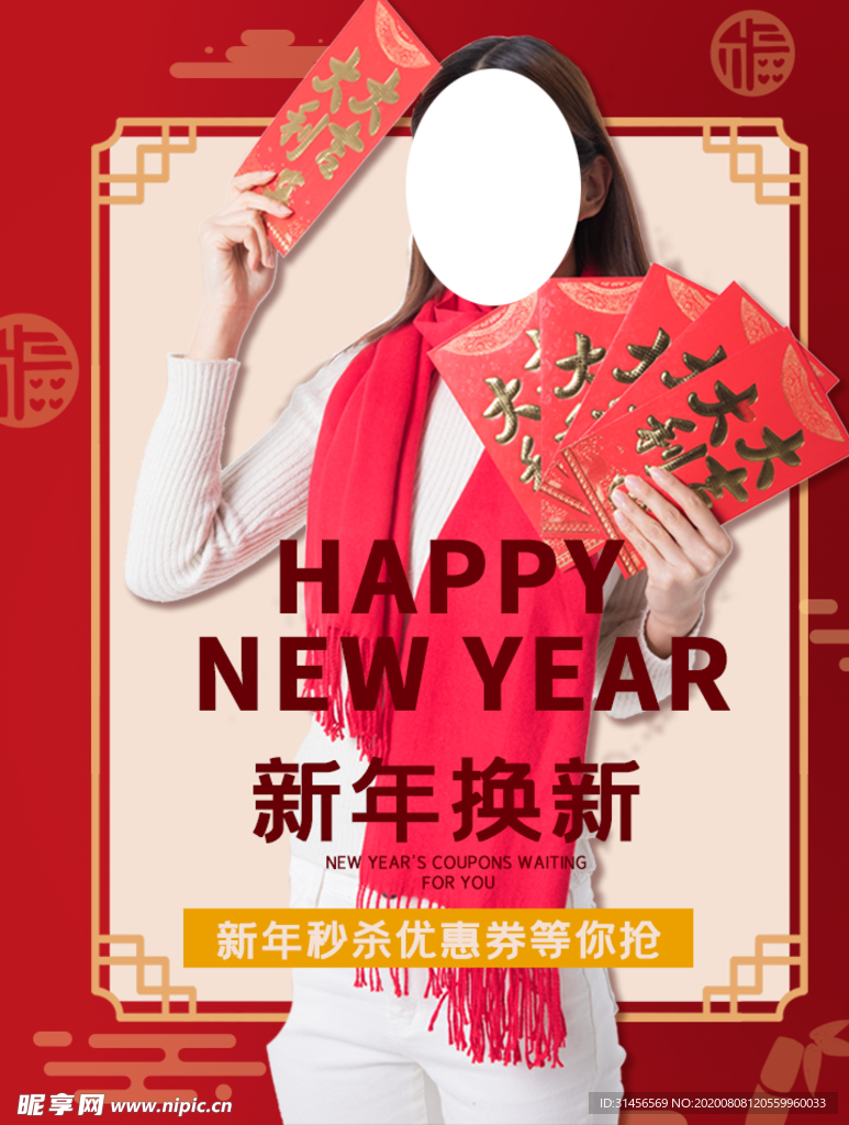 新年焕新