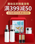 美妆五折限量发售