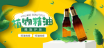 植物精油