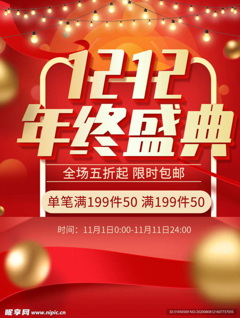 双12年终盛典