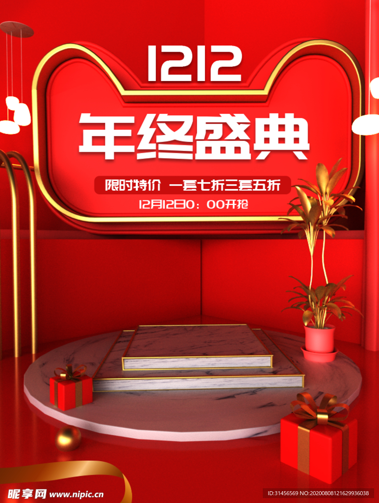 双12年终盛典