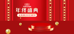 双12年终盛典