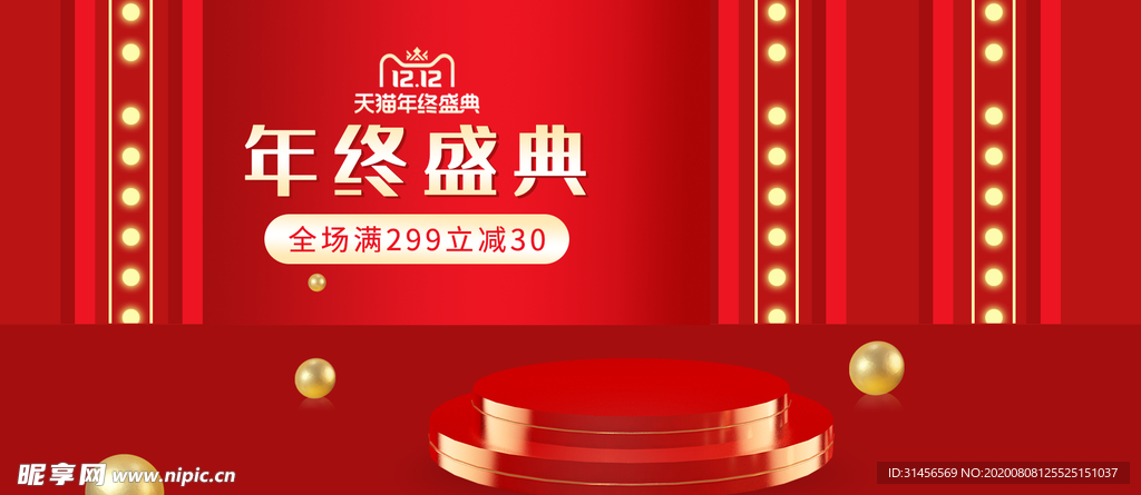双12年终盛典