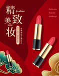 美妆精致彩妆