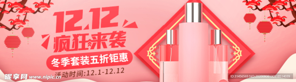 双12疯狂来袭
