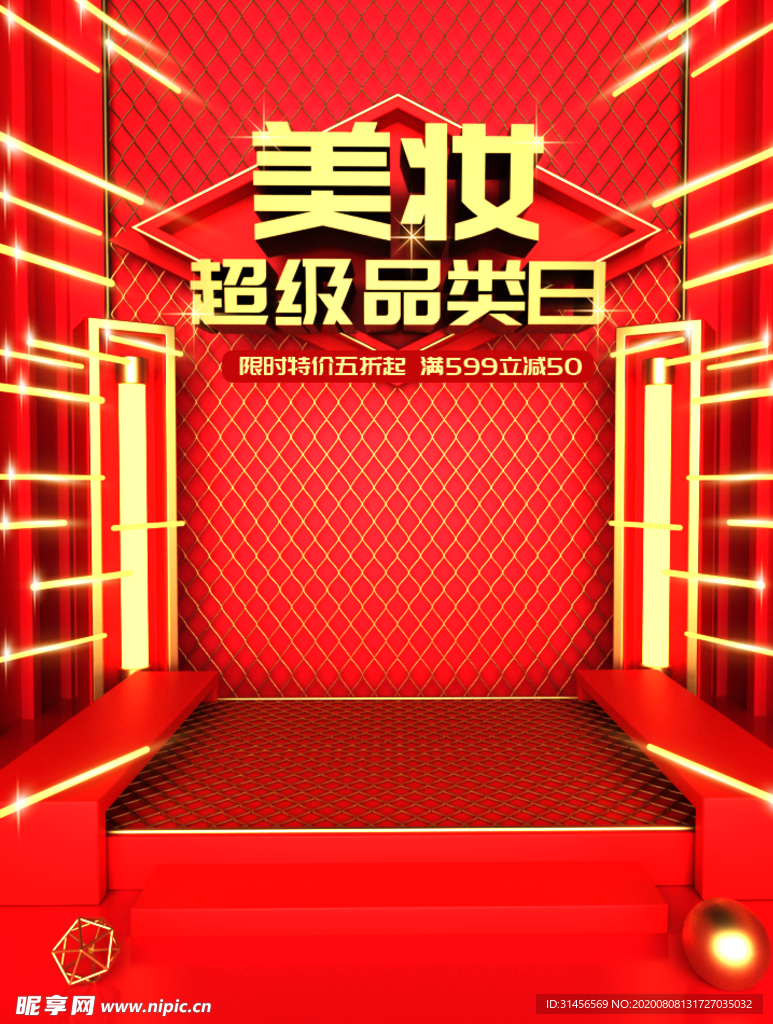 美妆超级品类