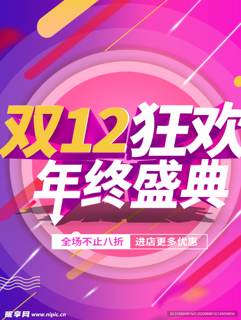 双12狂欢年终盛典