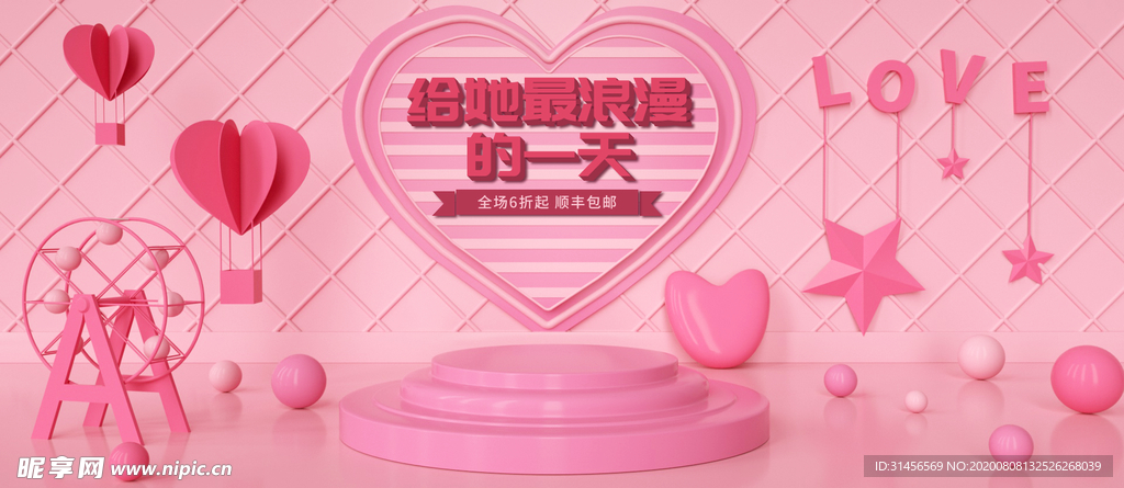 情人节给她最浪漫的一天