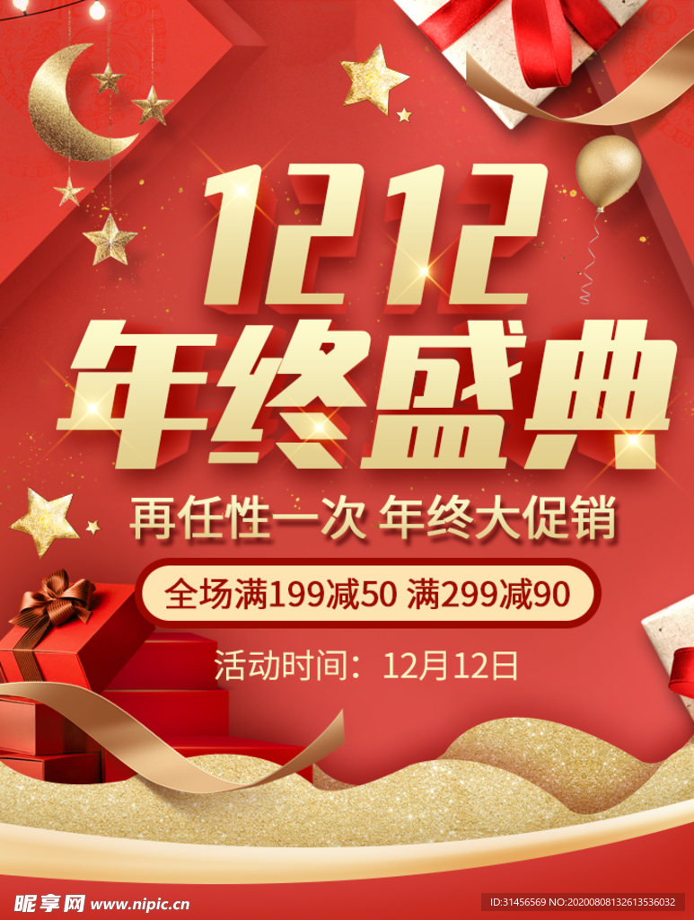 双12年终盛典