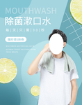 除菌漱口水