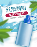 美妆丝滑润肤