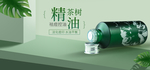 茶树精油