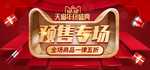 双12预售专场
