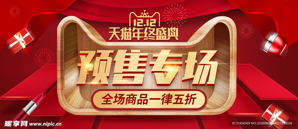双12预售专场