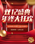 双12盛典年终大狂欢