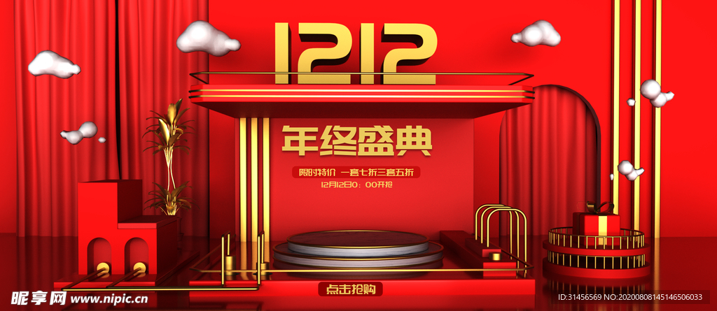 双12年终盛典