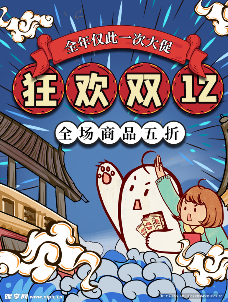 狂欢双12