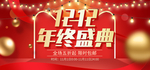 双12年终盛典