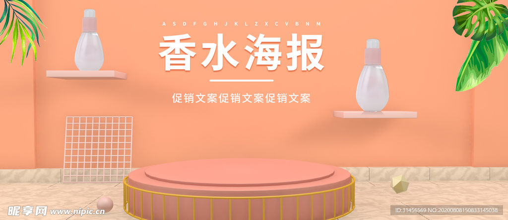 香水海报