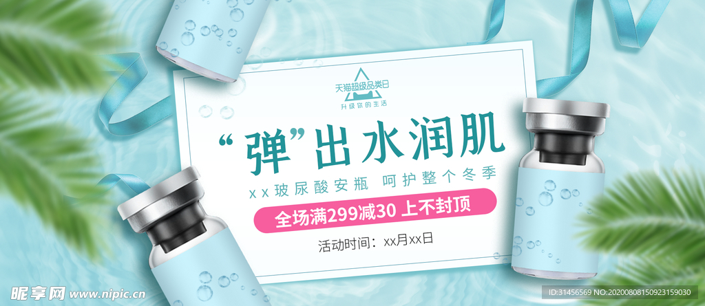 弹出水嫩肌保湿美白