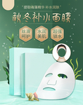 秋冬补水面膜