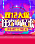 双12大促