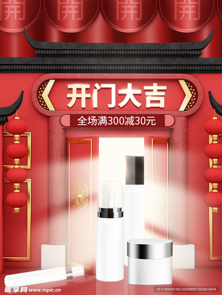 开门大吉