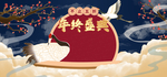 年终盛典
