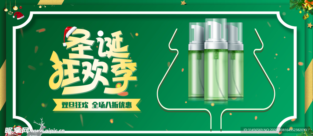 圣诞狂欢季