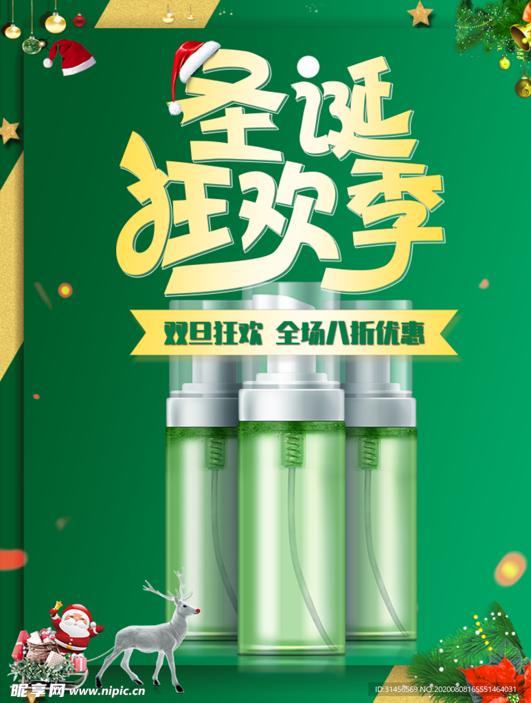 圣诞狂欢季