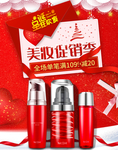 美妆促销季