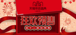 双12狂欢预售