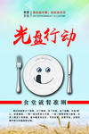 光盘行动