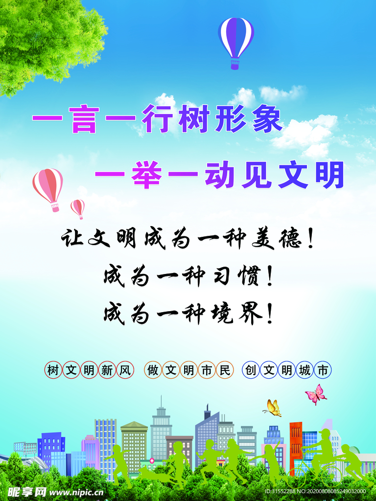 文明形象海报