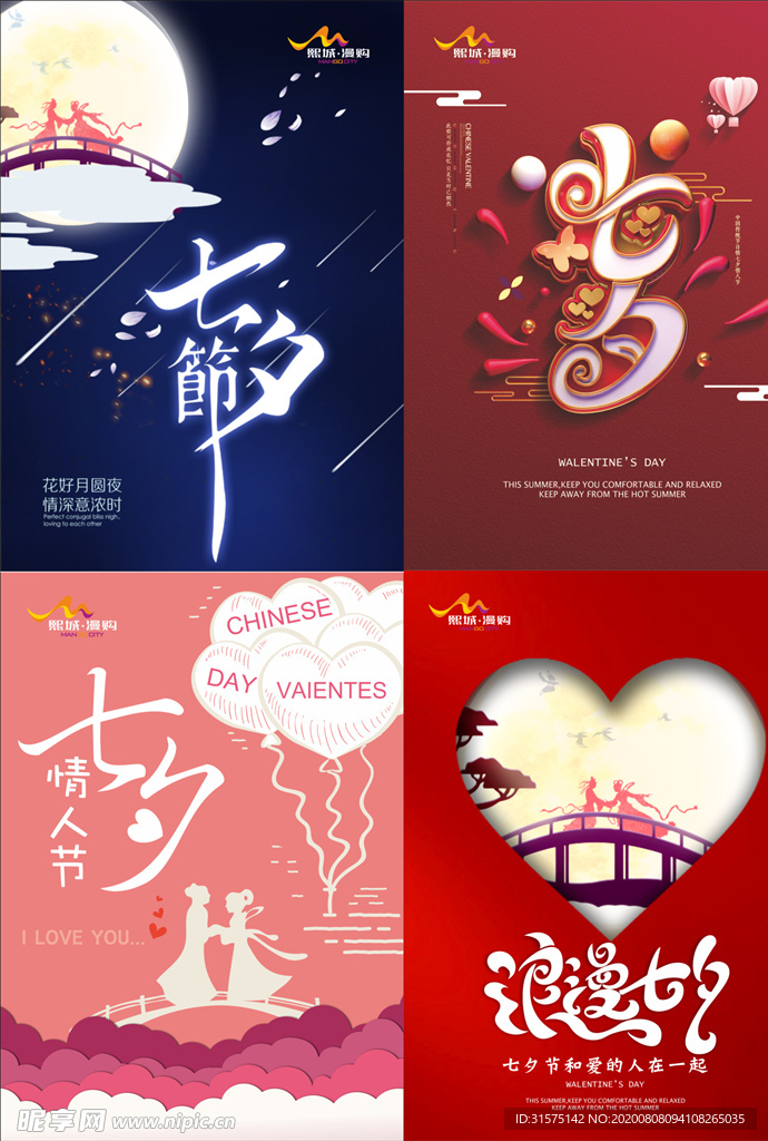 七夕汇总