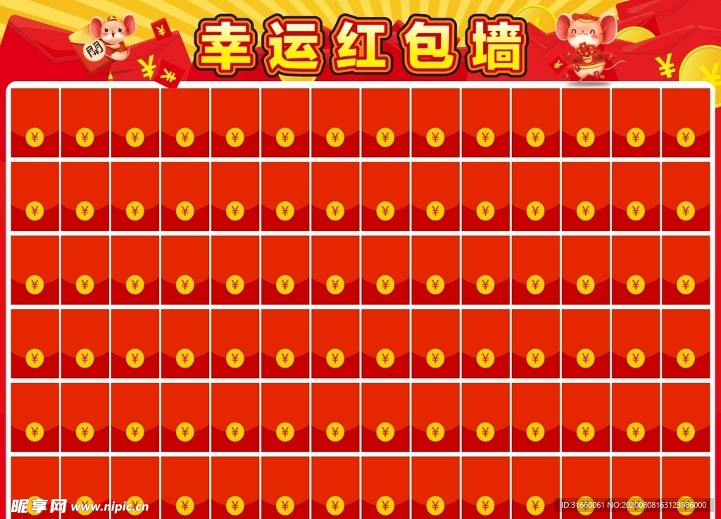 幸运红包墙