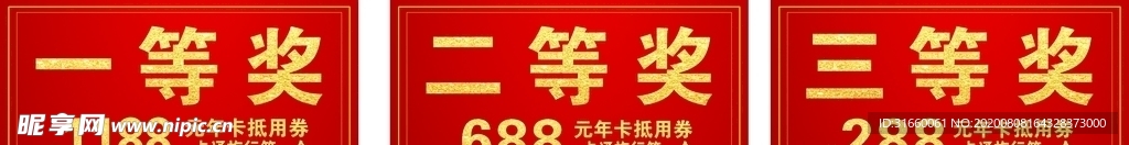 一等奖二等奖三等奖