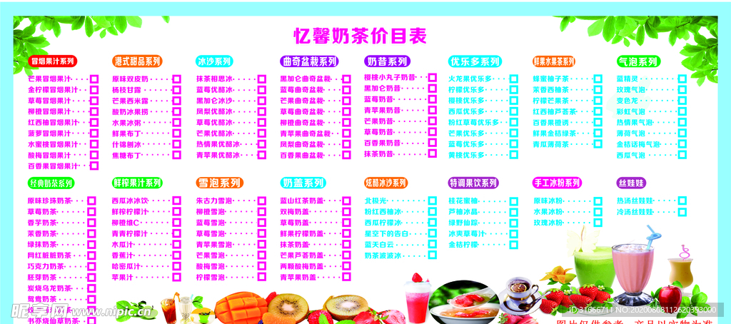 奶茶价目表