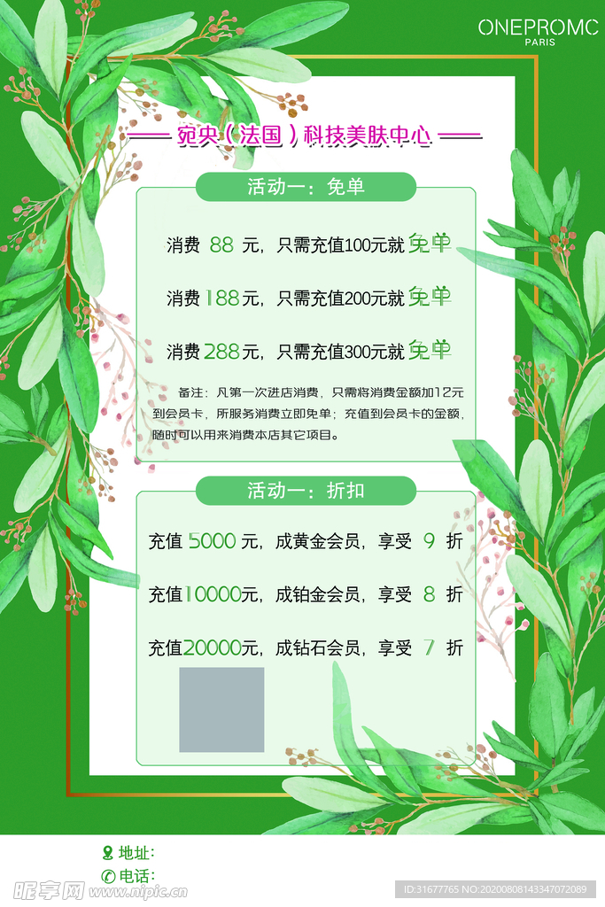充值活动